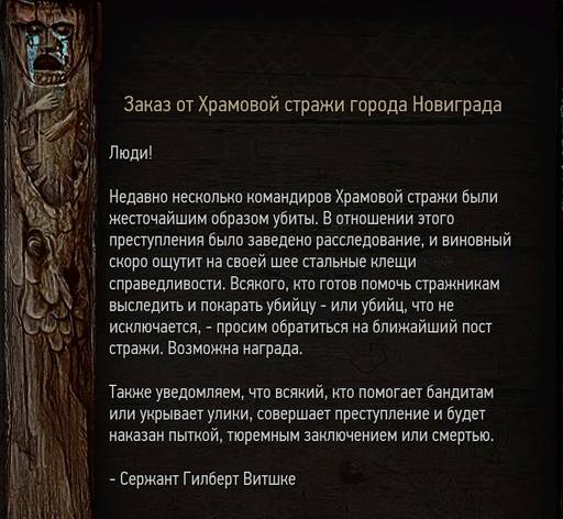 The Witcher 3: Wild Hunt - Ведьмак 3: Дикая Охота. Ведьмачьи заказы. Новиградские земли